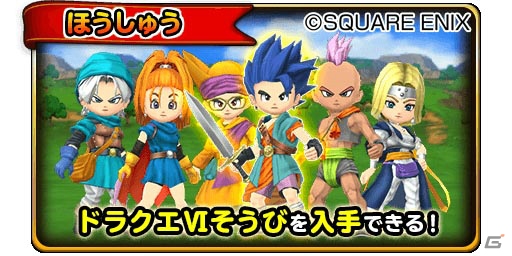 iOS/Android「星のドラゴンクエスト」10000ジェムがもらえる「ドラクエの日記念キャンペーン」が5月27日より開催！の画像10