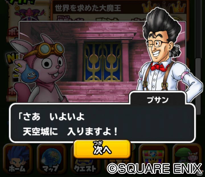 iOS/Android「星のドラゴンクエスト」10000ジェムがもらえる「ドラクエの日記念キャンペーン」が5月27日より開催！の画像14