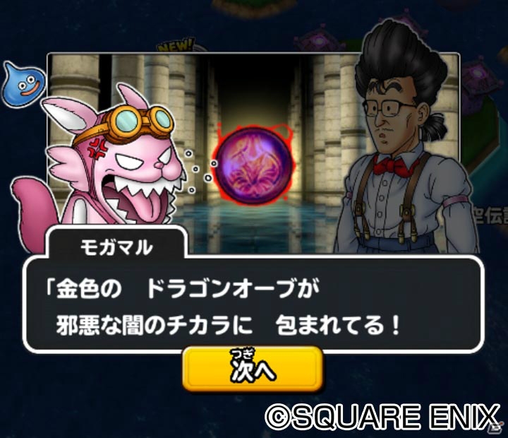 iOS/Android「星のドラゴンクエスト」10000ジェムがもらえる「ドラクエの日記念キャンペーン」が5月27日より開催！の画像15