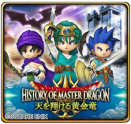 iOS/Android「星のドラゴンクエスト」10000ジェムがもらえる「ドラクエの日記念キャンペーン」が5月27日より開催！の画像6
