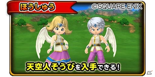 iOS/Android「星のドラゴンクエスト」10000ジェムがもらえる「ドラクエの日記念キャンペーン」が5月27日より開催！の画像7