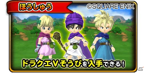 iOS/Android「星のドラゴンクエスト」10000ジェムがもらえる「ドラクエの日記念キャンペーン」が5月27日より開催！の画像9