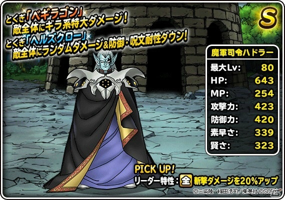 「ドラゴンクエストモンスターズ スーパーライト」にて「ダイの大冒険コラボ ラストスパートキャンペーン」が開催！の画像3