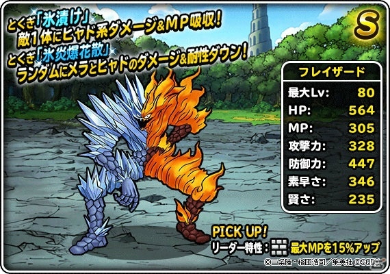 「ドラゴンクエストモンスターズ スーパーライト」にて「ダイの大冒険コラボ ラストスパートキャンペーン」が開催！の画像4