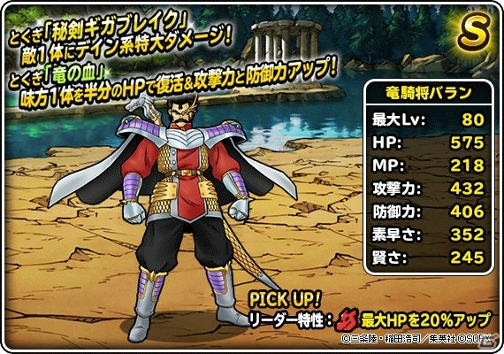 「ドラゴンクエストモンスターズ スーパーライト」にて「ダイの大冒険コラボ ラストスパートキャンペーン」が開催！の画像5