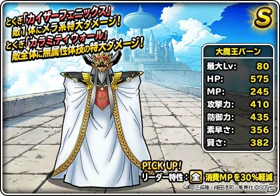 「ドラゴンクエストモンスターズ スーパーライト」にて「ダイの大冒険コラボ ラストスパートキャンペーン」が開催！の画像6