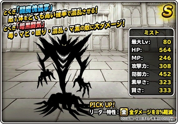 「ドラゴンクエストモンスターズ スーパーライト」にて「ダイの大冒険コラボ ラストスパートキャンペーン」が開催！の画像8