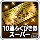 「ドラゴンクエストモンスターズ スーパーライト」にて「ダイの大冒険コラボ ラストスパートキャンペーン」が開催！の画像9