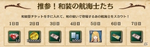 PC/iOS/Android「大航海時代V」和の装いに身を包んだSR航海士が登場する「和装祭キャンペーン」が開催！の画像5