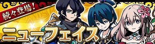 iOS/Android「エアリアルレジェンズ」新キャラクター追加＆召喚確率アップ「ニューフェイス」ガチャが開催！の画像1