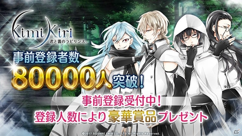 iOS/Android「君と霧のラビリンス」事前登録数8万人突破！インターネットラジオ番組第2回の配信日が6月1日に決定の画像1