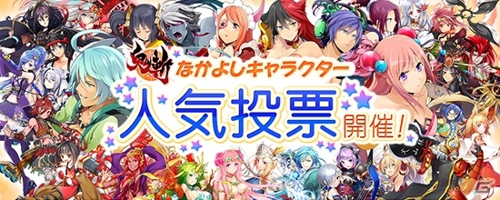 PS4/Xbox One/PC「鬼斬」なかよしキャラクターの人気投票がスタート！上位3キャラは描き下ろし水着イラストにの画像1