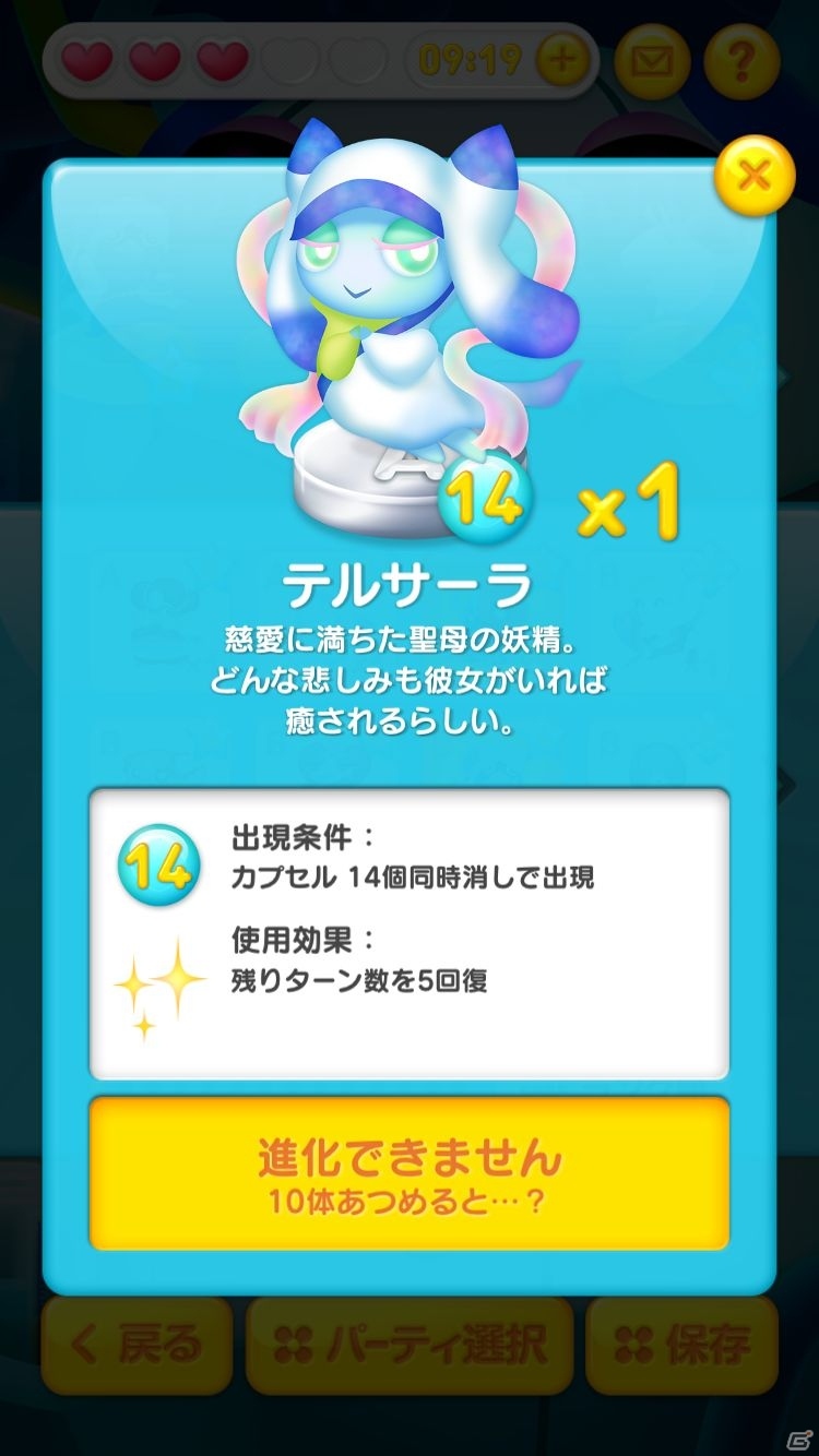3マッチパズルゲーム「キュアリーズ」を紹介―個性的なキュアリーを呼び出してパズルを解こう！の画像6