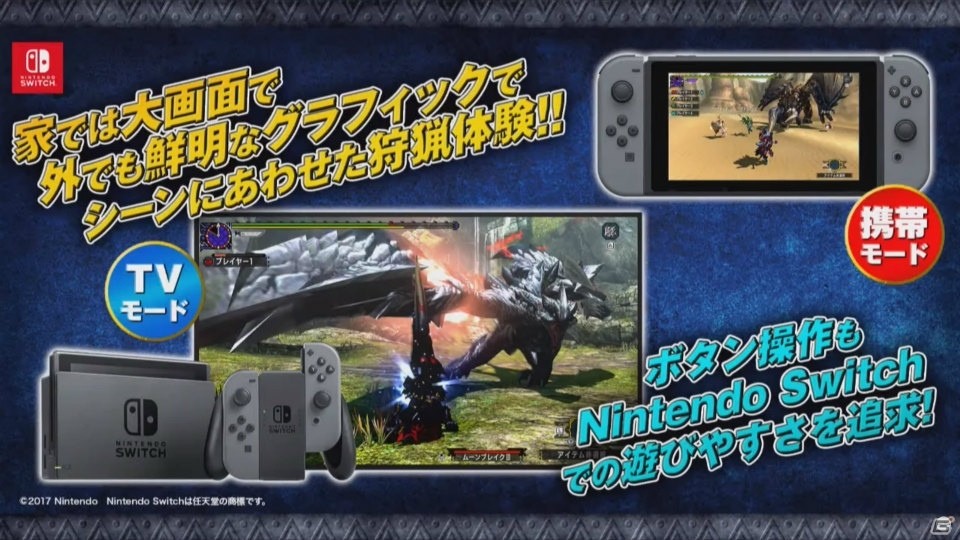 「モンスターハンターダブルクロス」Nintendo Switch版は8月25日に発売！3DS版とのプレイも可能にの画像3
