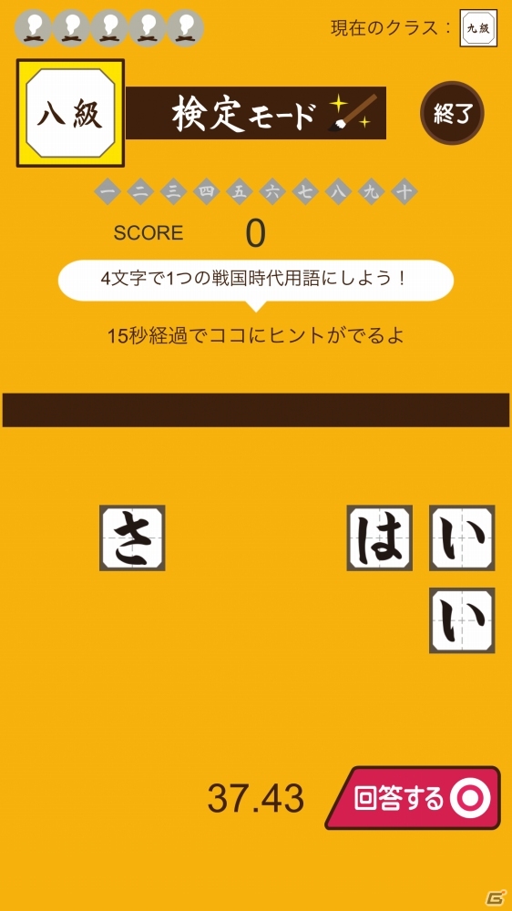 散らばめられた文字から戦国時代ワードを見つける戦国系脳トレ「ミニブシもじならべ」が配信中の画像1