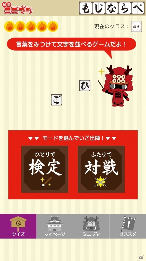 散らばめられた文字から戦国時代ワードを見つける戦国系脳トレ「ミニブシもじならべ」が配信中の画像4
