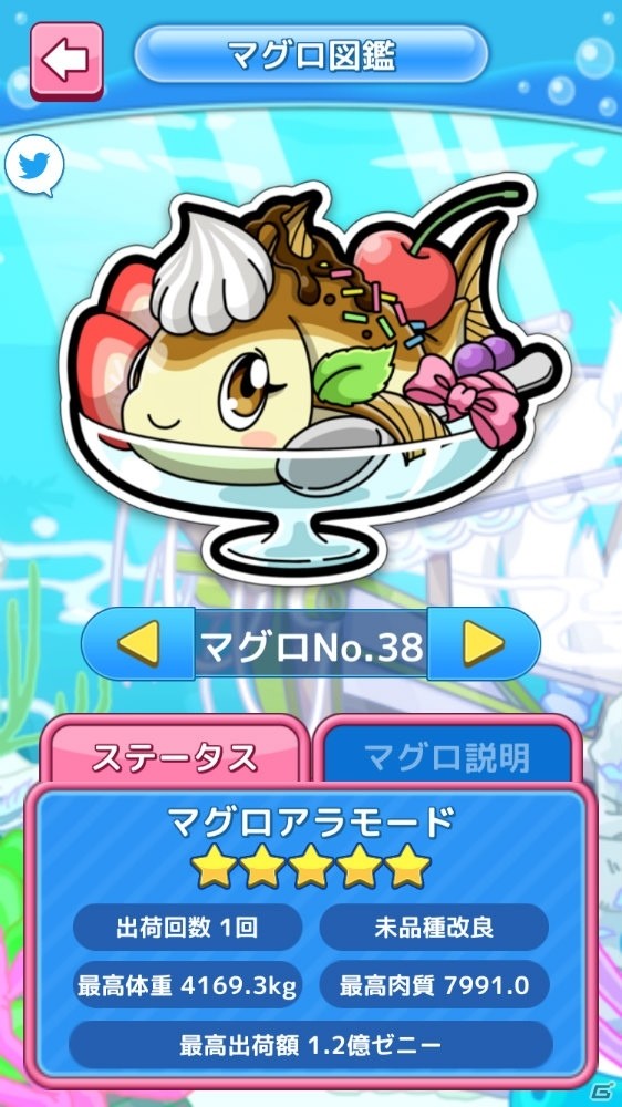 マグロ育成アプリ「まぐろの神様」が大規模アップデート―計47種のマグロが育成可能にの画像2