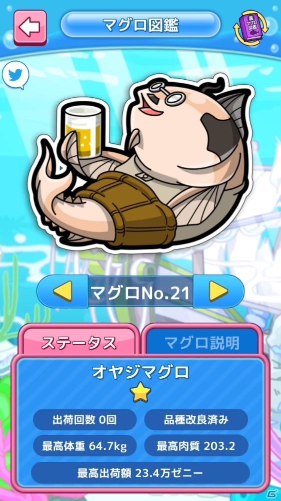 マグロ育成アプリ「まぐろの神様」が大規模アップデート―計47種のマグロが育成可能にの画像3