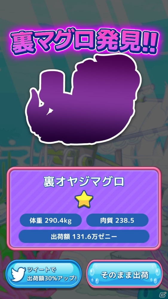 マグロ育成アプリ「まぐろの神様」が大規模アップデート―計47種のマグロが育成可能にの画像4