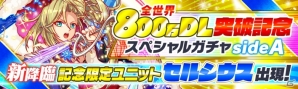 iOS/Android「クラッシュフィーバー」ヘルレイザーが登場する「全世界800万ダウンロードキャンペーン」が開催決定！新機能マルチルームも実装の画像11