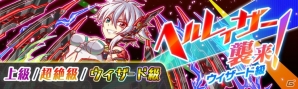 iOS/Android「クラッシュフィーバー」ヘルレイザーが登場する「全世界800万ダウンロードキャンペーン」が開催決定！新機能マルチルームも実装の画像3