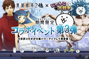 iOS/Android「にゃんこ大戦争」にて「消滅都市2」とのコラボ第3弾が開催！新キャラクター「赤髪のゆきにゃん」を手に入れようの画像1