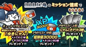 iOS/Android「にゃんこ大戦争」にて「消滅都市2」とのコラボ第3弾が開催！新キャラクター「赤髪のゆきにゃん」を手に入れようの画像8