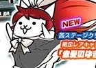 iOS/Android「にゃんこ大戦争」にて「消滅都市2」とのコラボ第3弾が開催！新キャラクター「赤髪のゆきにゃん」を手に入れよう