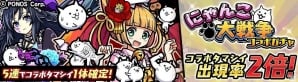 iOS/Android「消滅都市2」にて「にゃんこ大戦争」とのコラボ第3弾が開始！コラボ限定バイクが手に入るキャンペーンもの画像4