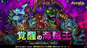 覚醒する不死の海賊再び―iOS/Android「ドラゴンポーカー」チャレンジダンジョン「覚醒の海賊王」が復刻開催！の画像1