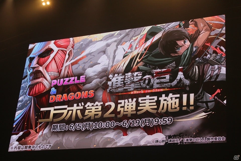 「進撃の巨人」、「ファイナルファンタジー」との新コラボも決定！「ガンホーフェスティバル2017」で公開された「パズドラ」最新情報を紹介の画像12