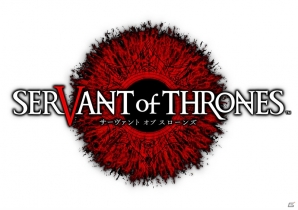 「SERVANT of THRONES」CBTのアンケート結果および改善内容レポートが公開の画像1