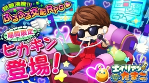 iOS/Android「エイリアンのたまご」にHIKAKINさんが登場！「100万ダウンロードありがとうキャンペーン」も実施の画像1