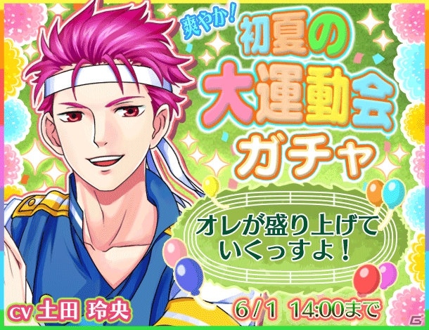 iOS/Android「異世界でカフェを開店しました。」運動着姿のラインハルト（CV：中島ヨシキ）が手に入る運動会イベントが開催！の画像2