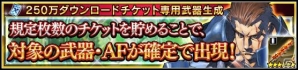 「VALKYRIE ANATOMIA -THE ORIGIN-」250万DL突破記念4大キャンペーンが開催！ジェラード（CV：荒木香衣）とアリューゼF（CV：東地宏樹）も登場の画像6