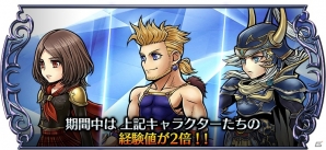 「ディシディア ファイナルファンタジー オペラオムニア」FFVIよりマッシュが参戦！イベント恩恵キャラクター育成強化キャンペーンも実施の画像11