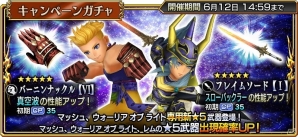 「ディシディア ファイナルファンタジー オペラオムニア」FFVIよりマッシュが参戦！イベント恩恵キャラクター育成強化キャンペーンも実施の画像5
