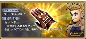 「ディシディア ファイナルファンタジー オペラオムニア」FFVIよりマッシュが参戦！イベント恩恵キャラクター育成強化キャンペーンも実施の画像6