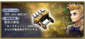 「ディシディア ファイナルファンタジー オペラオムニア」FFVIよりマッシュが参戦！イベント恩恵キャラクター育成強化キャンペーンも実施の画像7