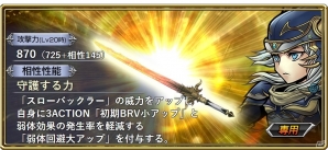「ディシディア ファイナルファンタジー オペラオムニア」FFVIよりマッシュが参戦！イベント恩恵キャラクター育成強化キャンペーンも実施の画像8