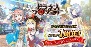 iOS/Android「ドラゴンプロジェクト」1周年を記念したプレゼントキャンペーンを実施！サウンドトラックの配信も決定の画像1