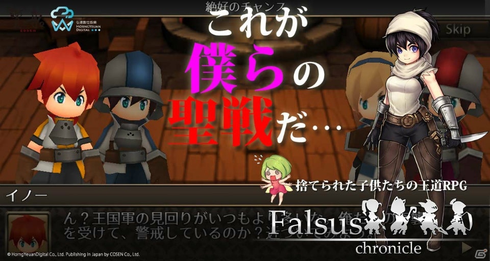 ファンタジック戦術RPG「ファルススクロニクル」がiOS/Android向けに配信決定！事前登録受付が開始の画像2