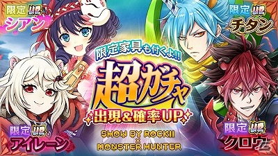iOS/Android「SHOW BY ROCK!!」×「モンスターハンターダブルクロス」コラボイベントの詳細が明らかに！「英雄の証」などの人気楽曲がプレイ可能の画像10