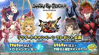 iOS/Android「SHOW BY ROCK!!」×「モンスターハンターダブルクロス」コラボイベントの詳細が明らかに！「英雄の証」などの人気楽曲がプレイ可能の画像9