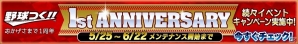 PC/iOS/Android「野球つく！！」ワールドエース・ダルビッシュ有選手が手に入る「1周年記念キャンペーン」が開催！の画像1