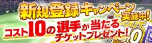 PC/iOS/Android「野球つく！！」ワールドエース・ダルビッシュ有選手が手に入る「1周年記念キャンペーン」が開催！の画像5