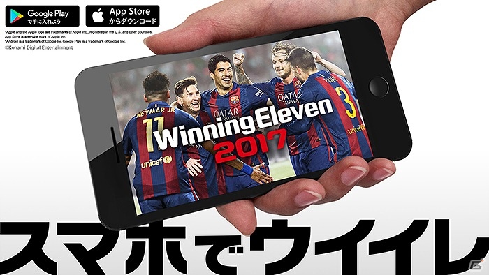 iOS/Android「ウイニングイレブン 2017」が世界累計1,000万ダウンロードを突破！特別キャンペーンの実施も予定の画像1