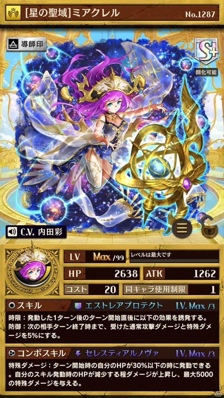 iOS/Android「逆転オセロニア」神属性激超レアSキャラ「ミアクレル」が登場する「超駒パレード」が5月31日より開催！の画像2