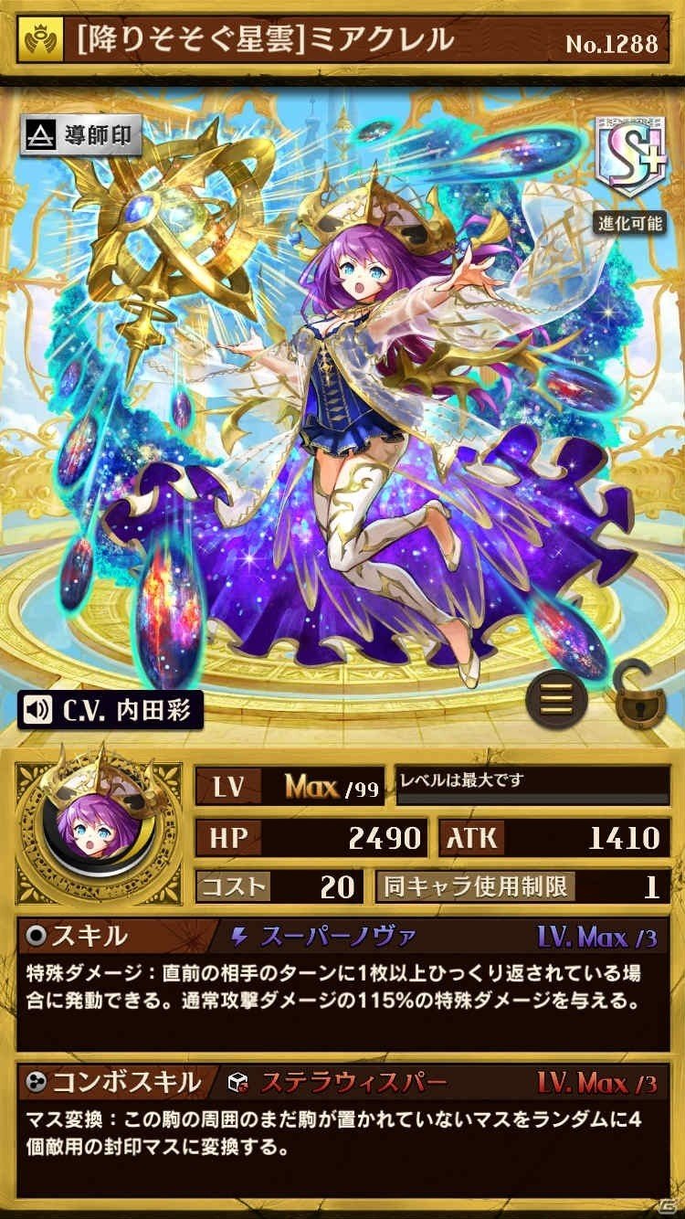 iOS/Android「逆転オセロニア」神属性激超レアSキャラ「ミアクレル」が登場する「超駒パレード」が5月31日より開催！の画像3