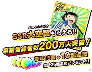 iOS/Android「キャプテン翼 ～たたかえドリームチーム～」にて名シーンを再現することができるフォトフレームが配信！の画像6